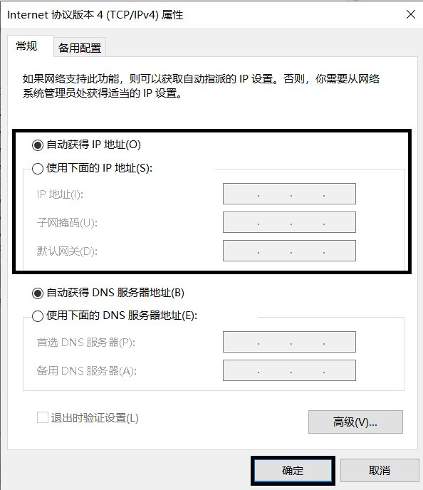 ipv4无网络访问权限怎么办？