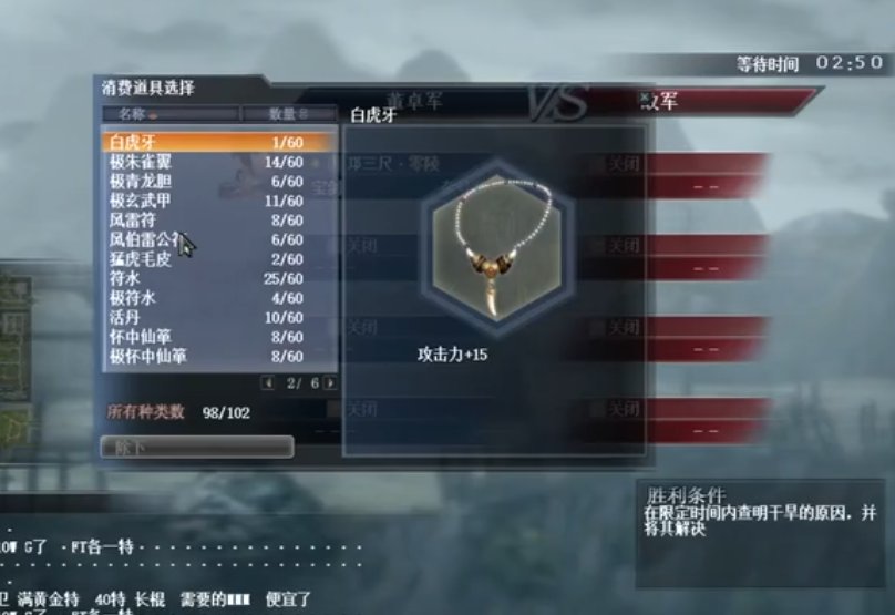 真三国无双OL任务天候将军怎么做？