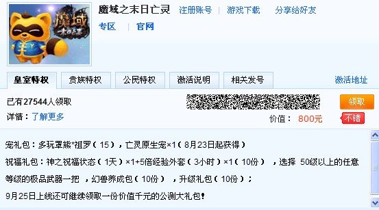 魔域亡灵预约礼包激活码是什么怎么领