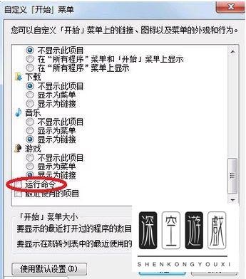 Win7运行命令的打开方法 Win7运行命令大全
