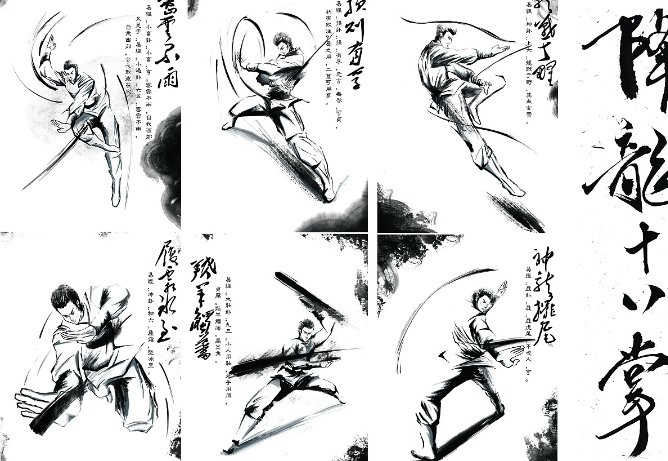 降龙十八掌招式有哪些？