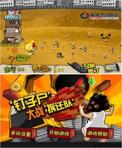 钉子户大战拆迁队的通关方法