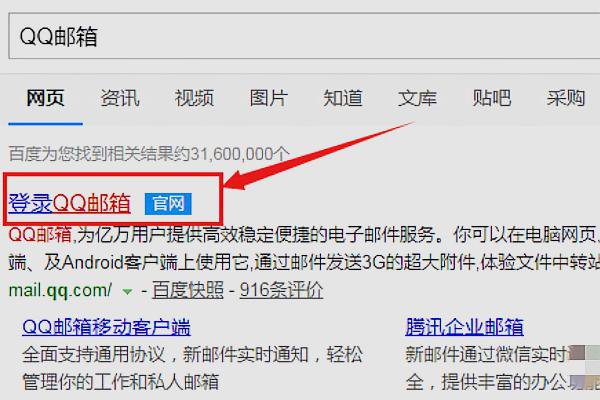 企业邮箱怎么开通？