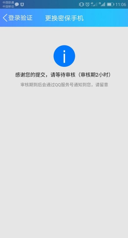 QQ密保手机怎么改啊，急求！