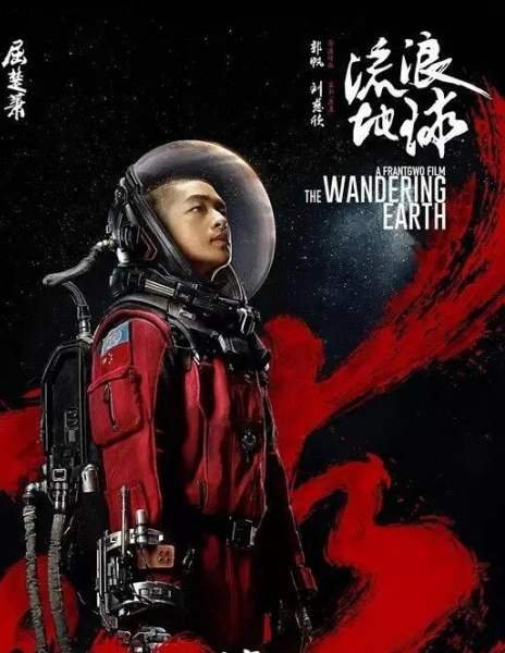 流浪地球主演是谁？