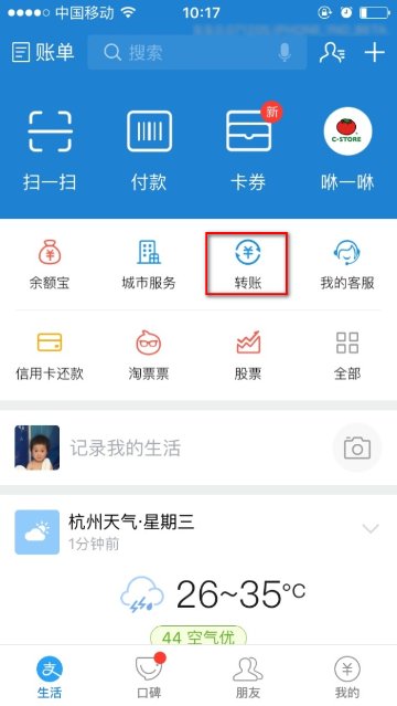 余额宝转账是转到支付宝还是余额宝