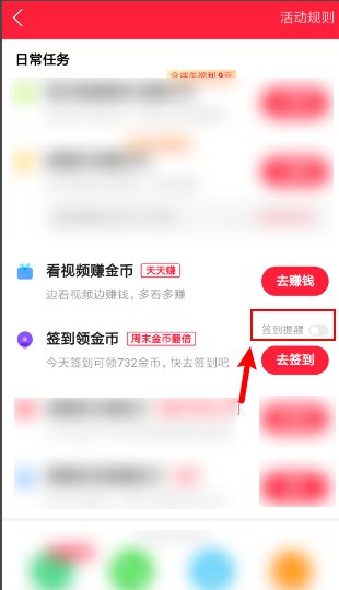 我下载的快手极速版为什么没显示签到