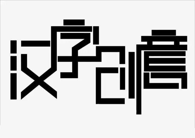 早不说晚不说(打一字)