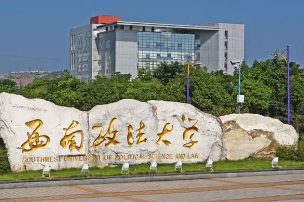 西南政法大学考研分数线是多少？