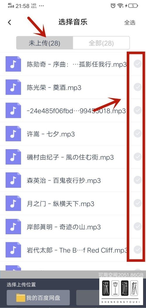 怎么把音乐上传到网盘
