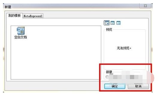 怎么解除Word2010的安全模式？
