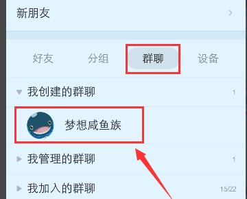 为什么手机QQ不能在群里发照片