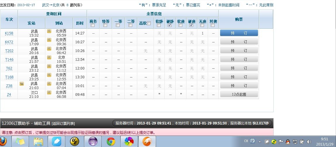谁用过即刻抢票?效果怎么样？