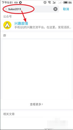QQ部落在哪里打开