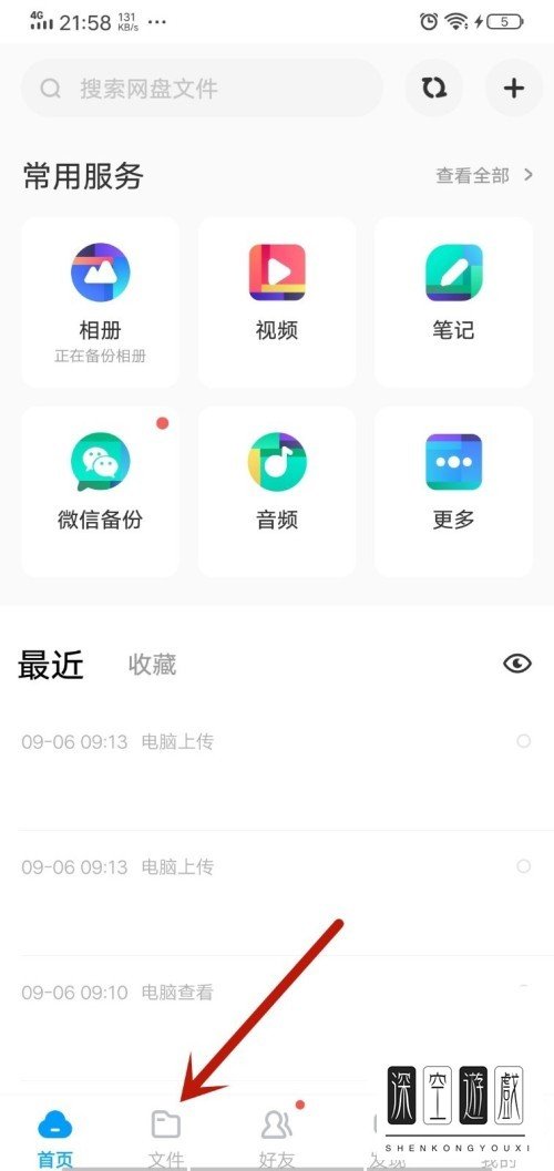 怎么把音乐上传到网盘