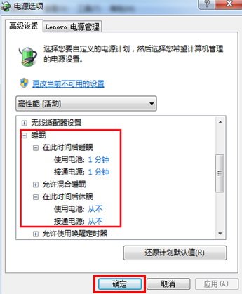 联想一体机c200如何设置电脑休眠状态