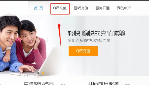 联通手机话费能充Q币吗？