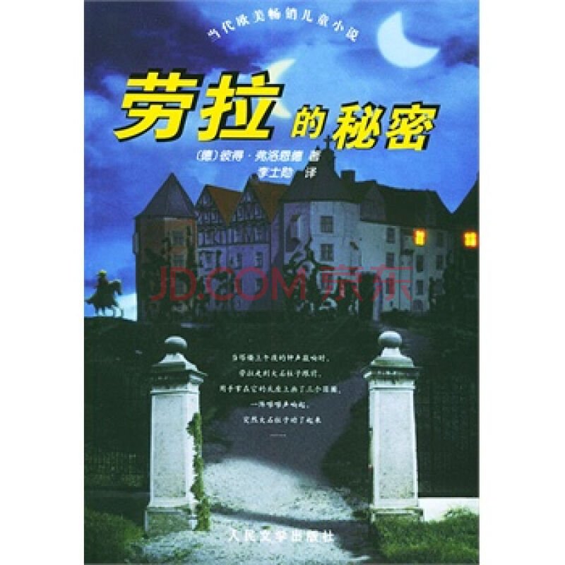 劳拉的秘密的内容简介