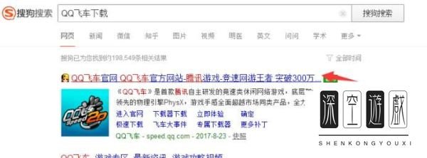 电脑如何下载安装QQ飞车
