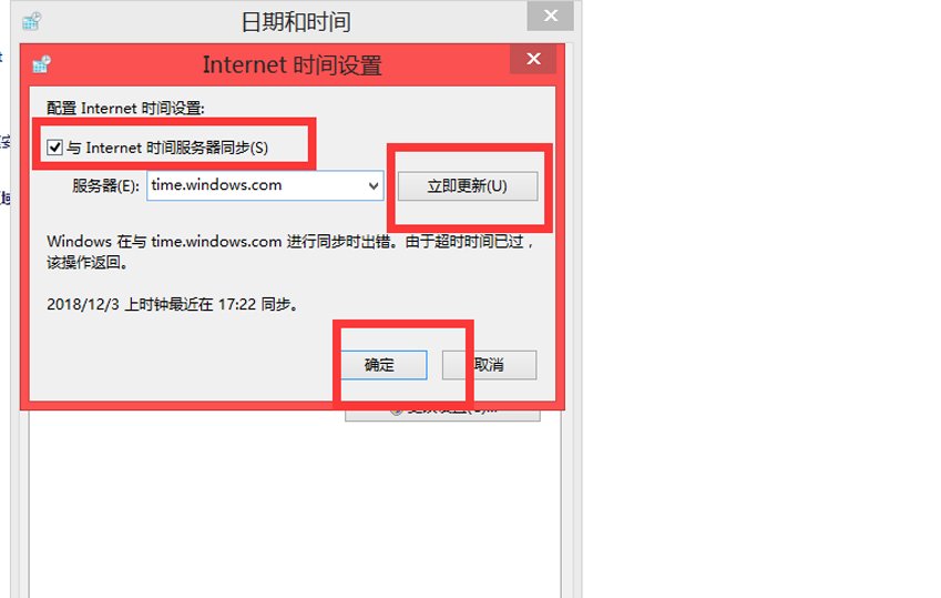 电脑本地时间与因特尔网上时间同步出错，怎么解决？