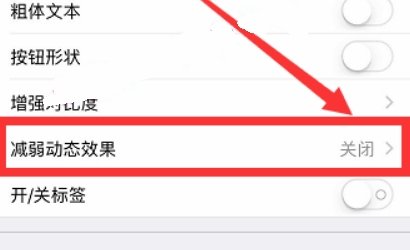 苹果手机反应慢怎么调快一点