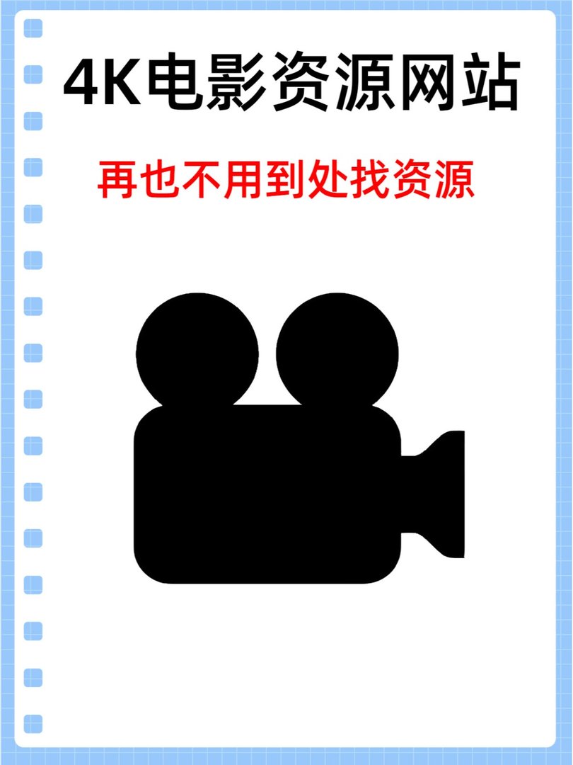 周末宅家观影的网站合集