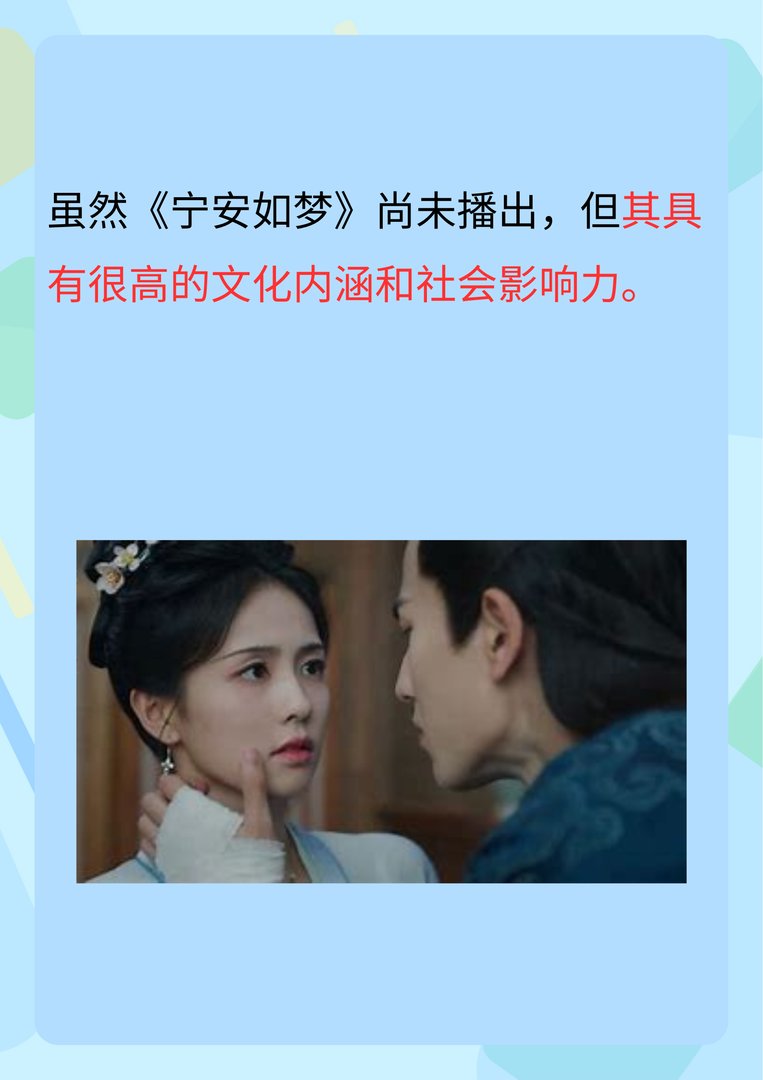 宁安如梦为什么不播出了