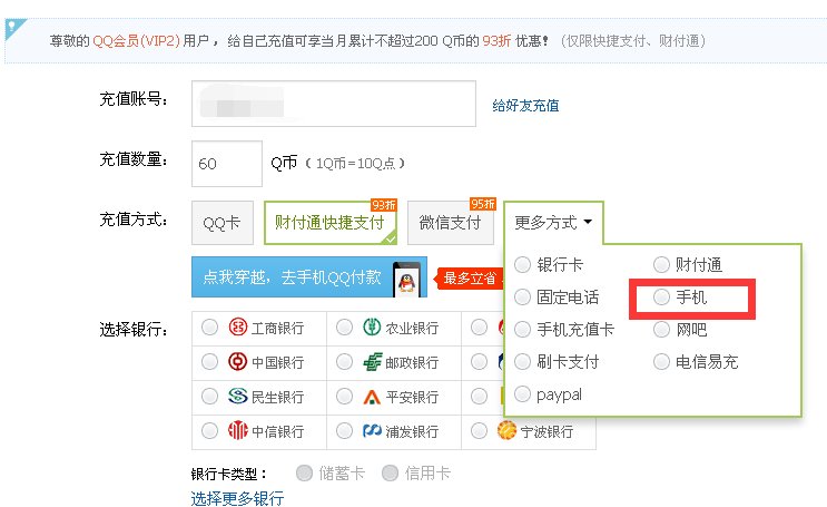 怎么用联通手机话费充Q币