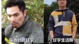 父母探望甘宇含泪说从未放弃，他是如何被村民找到的？
