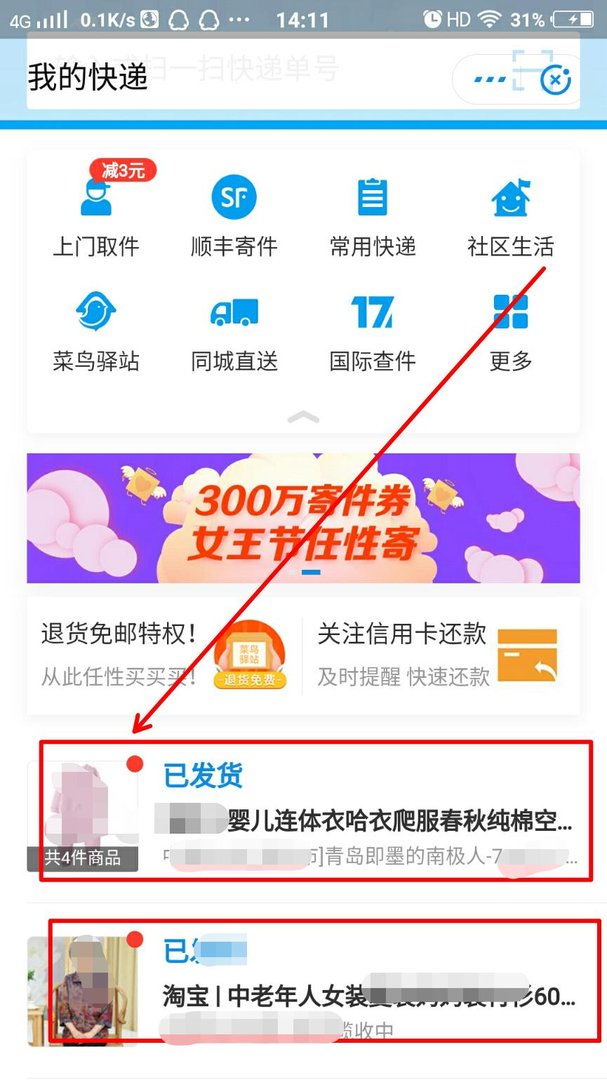 如何查看自己的快递物流记录呢