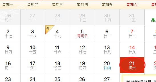 4月21号是什么日子