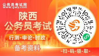 2023陕西省考职位表在哪里查