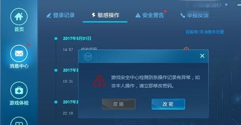 dnf账号出现异常到哪里解除限制