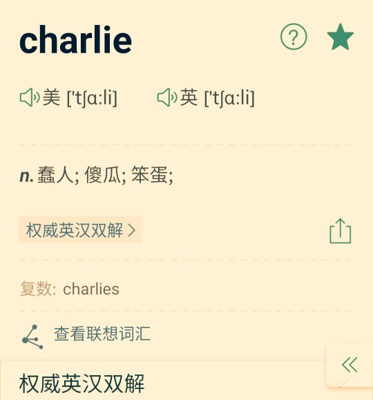 chαrlⅰe是什么意思？
