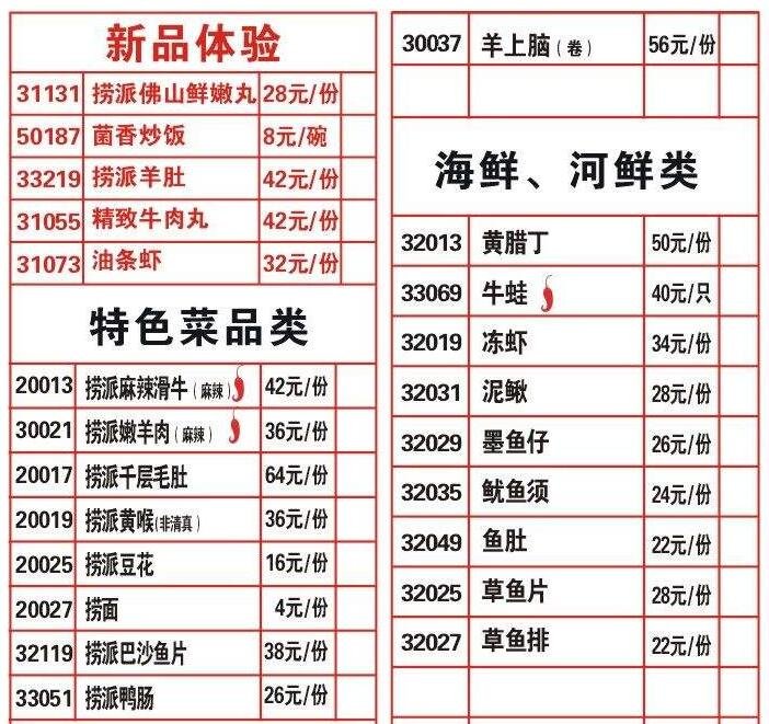 海底捞火锅菜单求指导！