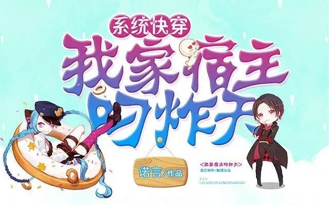 宿主被guan满的日常全文是谁写的