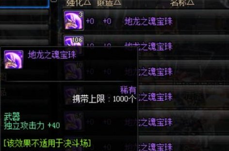 DNF有什么是可以附在武器上的加独立攻击力的卡片或宝珠？