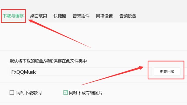 怎么下载LRC歌词到U盘里？