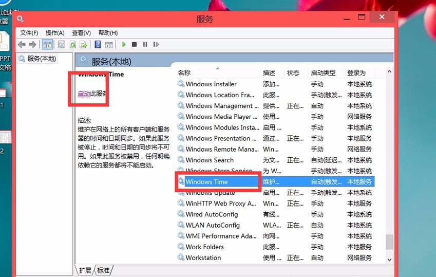 电脑本地时间与因特尔网上时间同步出错，怎么解决？