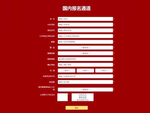 如何报名参加2023年好声音?