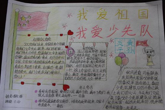 我爱祖国30字