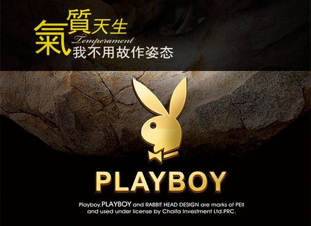 花花公子服装品牌属于什么档次