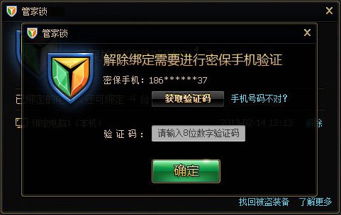 电脑管家DNF锁怎么解除？