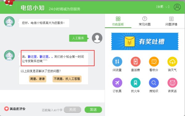 电信客服电话是多少？