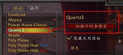 WOW quartz 无法移动施法条 没有解锁选项