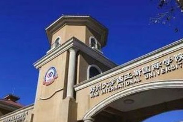 西亚斯学院学费一览表