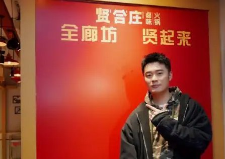 贤合庄回应陈赫退出股东行列，辟谣其收上亿加盟费，陈赫对此有何回应？