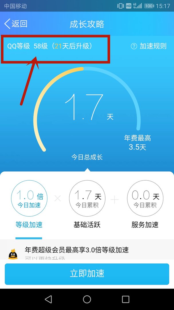 在手机QQ上如何查看自己的QQ等级?