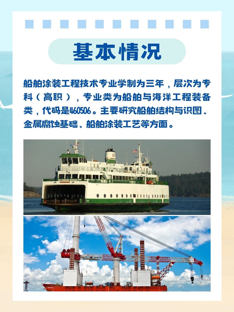 船舶涂装工程技术专业介绍
