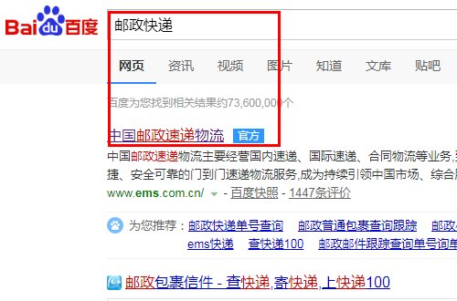 邮政快递单号查询电话号码？